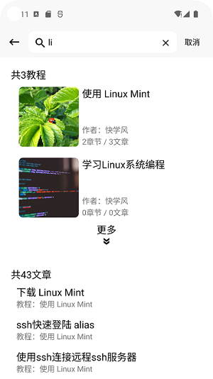 快學風 v1.6 安卓版 0