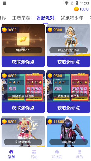 換膚王 v1.9.1.0 安卓版 2