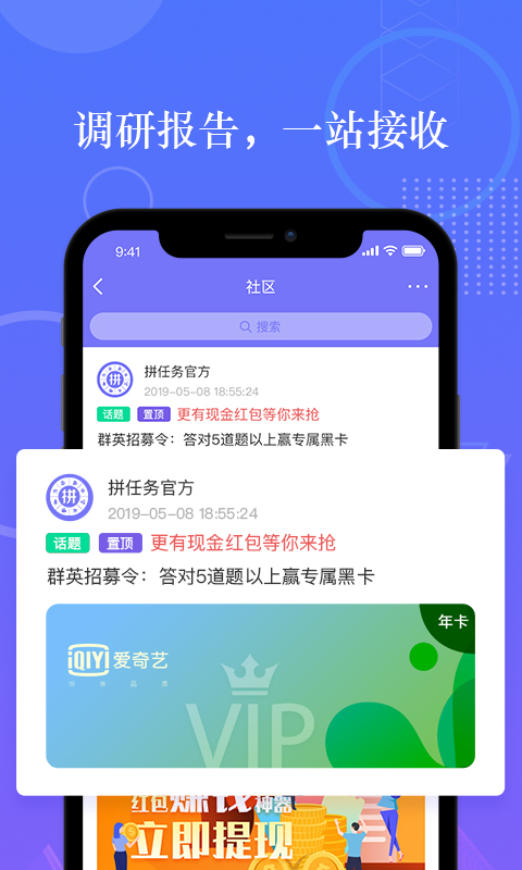 拼任務(wù)搶單軟件 v5.22.0 安卓免費版 2
