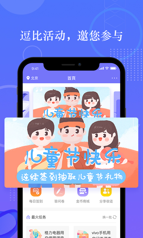 拼任務(wù)搶單軟件 v5.22.0 安卓免費版 3