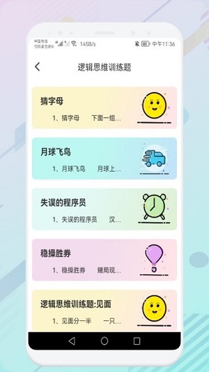 推理訓練大比拼 v1.1 安卓版 2