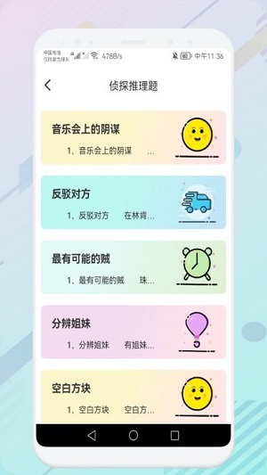 推理訓練大比拼 v1.1 安卓版 0