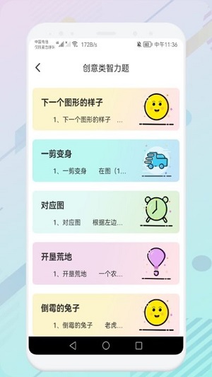 推理訓練大比拼 v1.1 安卓版 1