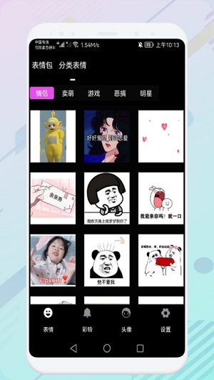 表情包合集 v1.1 安卓版 2