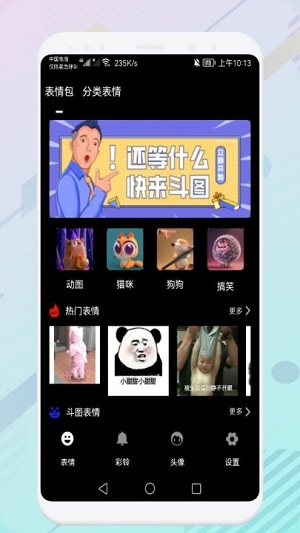 表情包合集 v1.1 安卓版 1