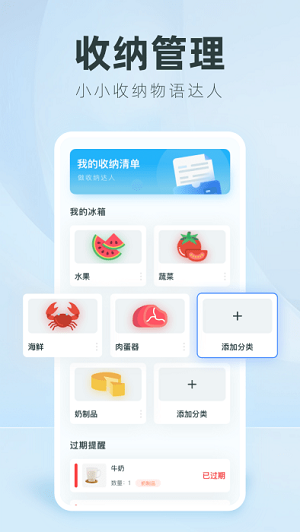 收納人生 v1.1.0 安卓版 2