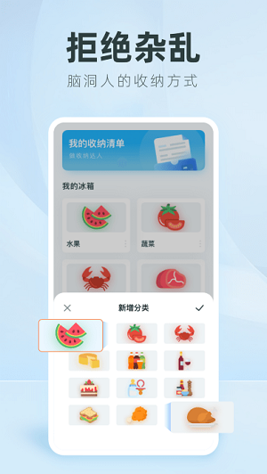 收納人生 v1.1.0 安卓版 1