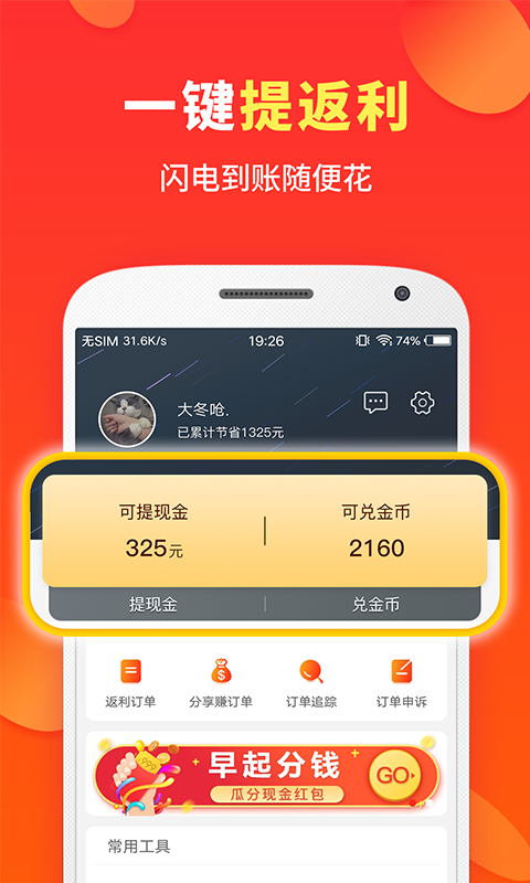 喜購(gòu)(導(dǎo)購(gòu)返利)2