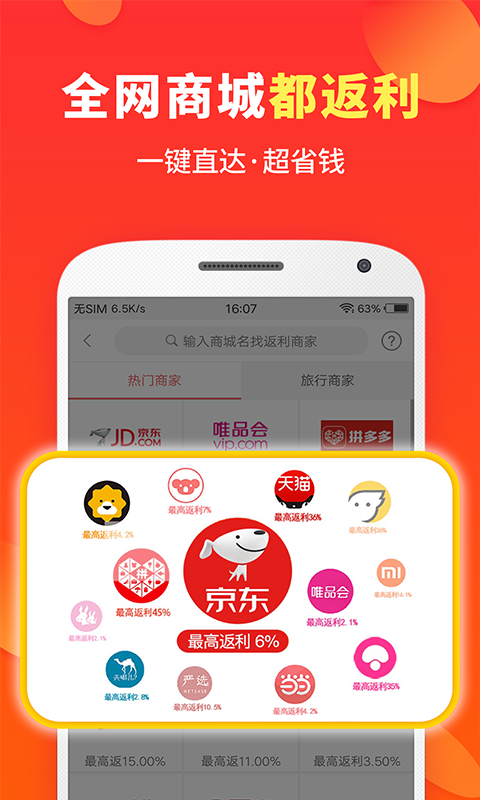 喜購(gòu)(導(dǎo)購(gòu)返利)1