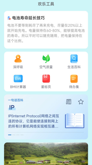 歡樂充電 v2.0.1 最新版 0