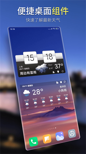 堅(jiān)果天氣 v1.01.2 最新版 1