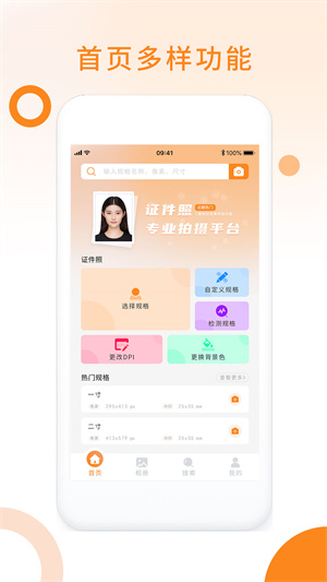 免費證件照助手 v1.0.0 安卓版 2
