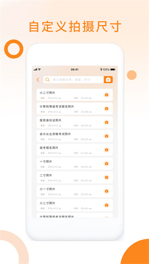 免費證件照助手 v1.0.0 安卓版 4