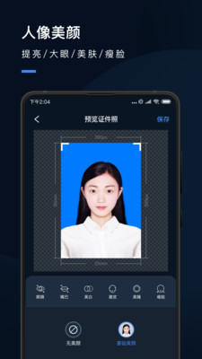 證件照研究院app v2.8.9 安卓版 2