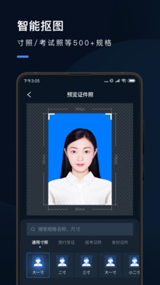 證件照研究院app v2.8.9 安卓版 3
