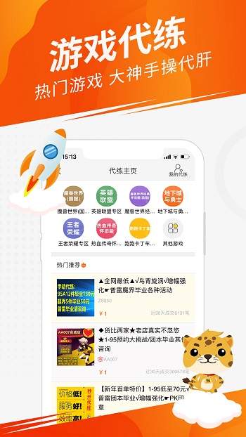 5173游戲交易平臺手機版 v2024121200 官方安卓版 3