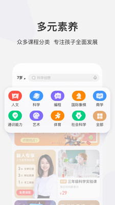 學(xué)而思網(wǎng)校免費(fèi)直播課app v9.97.03 安卓版 3