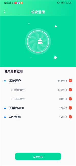 安心優(yōu)化加速 v1.0.0 最新版 0