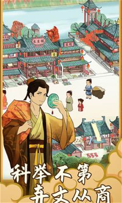 回到宋朝買(mǎi)條街 v1.1.0 安卓版 2