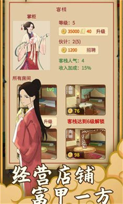 回到宋朝買(mǎi)條街 v1.1.0 安卓版 1