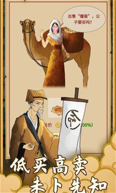 回到宋朝買(mǎi)條街 v1.1.0 安卓版 4