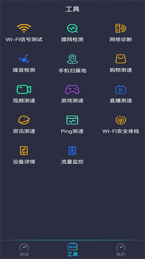測網(wǎng)速鑰匙 v1.0.0 手機(jī)版 1