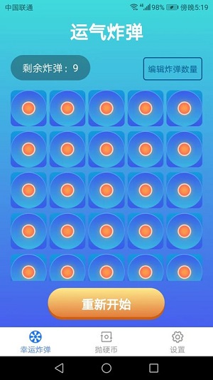 開心小助手 v1.5.4 安卓版 2