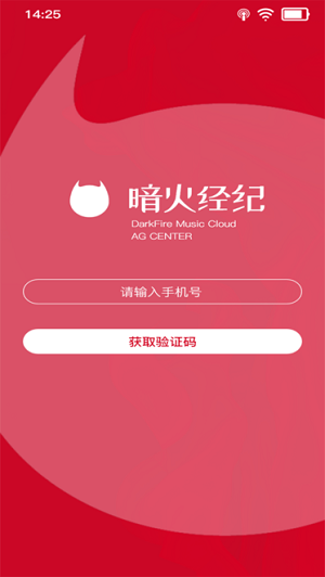 暗火經(jīng)紀(jì) v1.1.6 安卓版 2