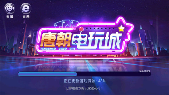 唐朝電玩城手機(jī)版 v6.1.0 2