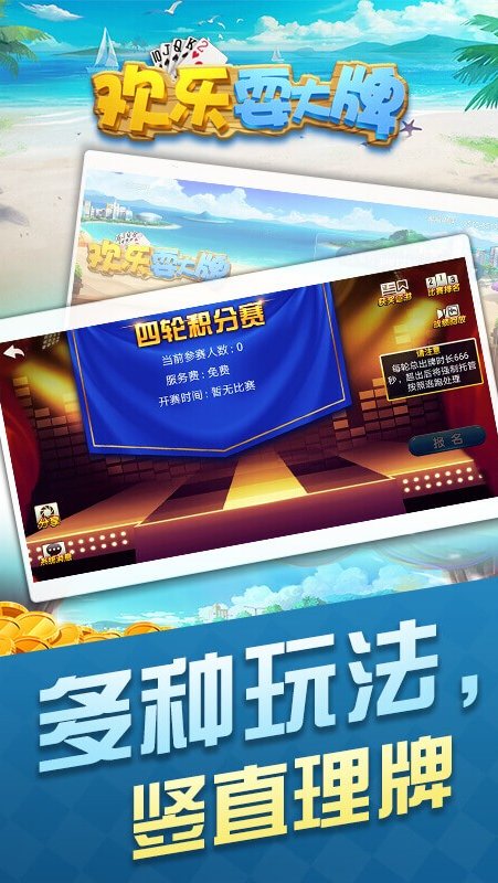 歡樂(lè)耍大牌摜蛋 v6.1.0 0