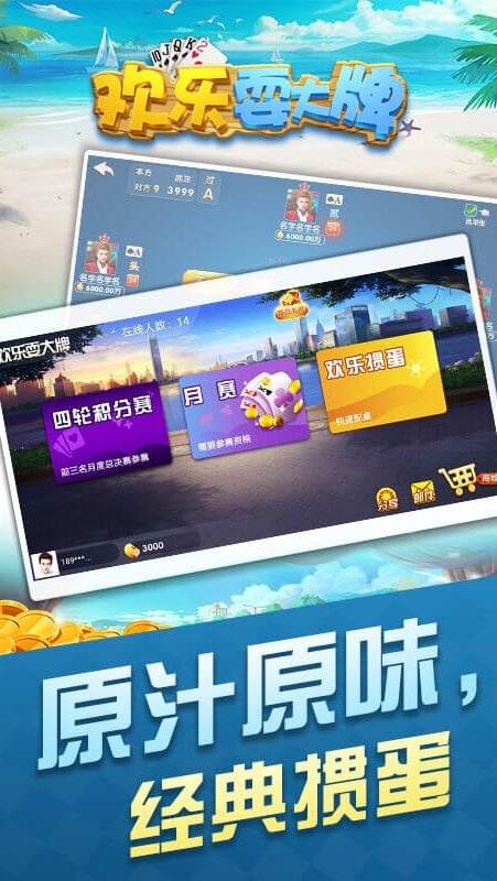 歡樂(lè)耍大牌摜蛋 v6.1.0 3