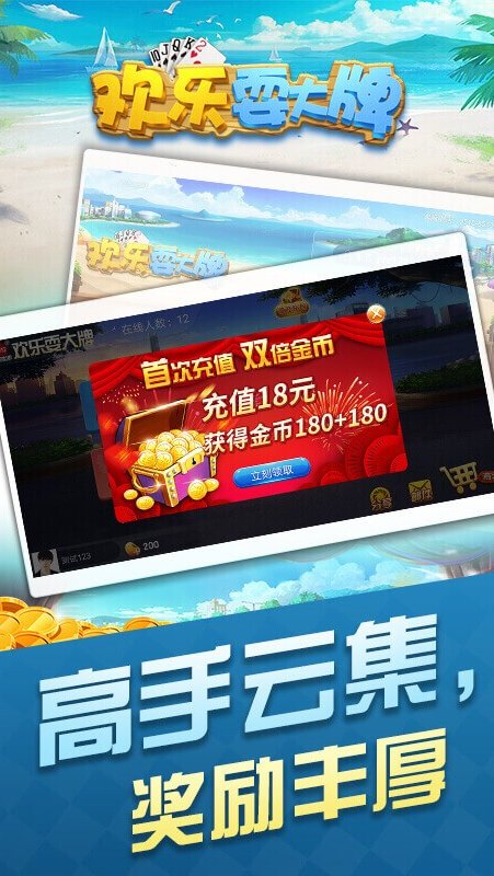 歡樂(lè)耍大牌摜蛋 v6.1.0 1