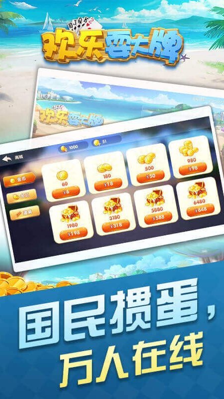 歡樂(lè)耍大牌摜蛋 v6.1.0 2