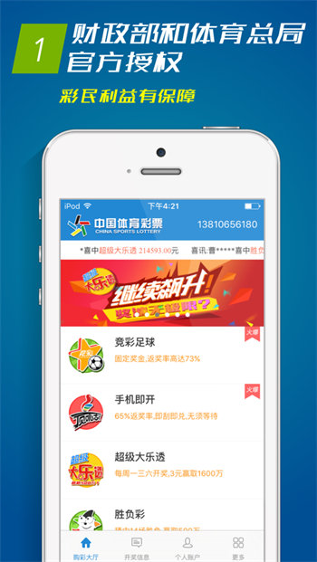 海南彩票手機(jī)版 v9.9.9 3