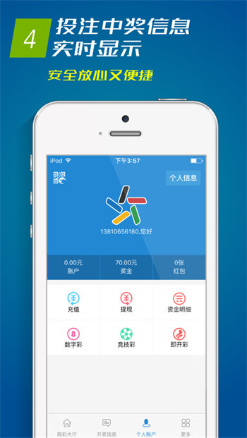 海南彩票手機(jī)版 v9.9.9 1