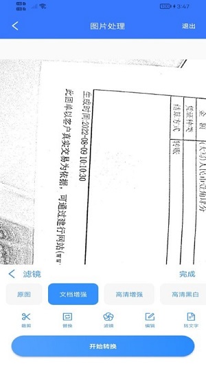 何洛掃描大師 v1.0 安卓版 1