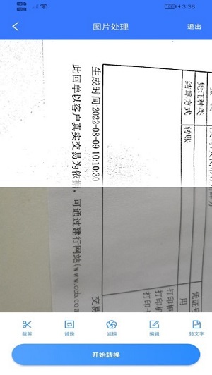 何洛掃描大師 v1.0 安卓版 0