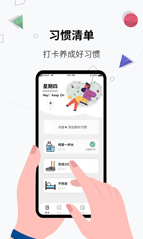 習(xí)慣打卡養(yǎng)成軟件 v1.1.8 最新版 3
