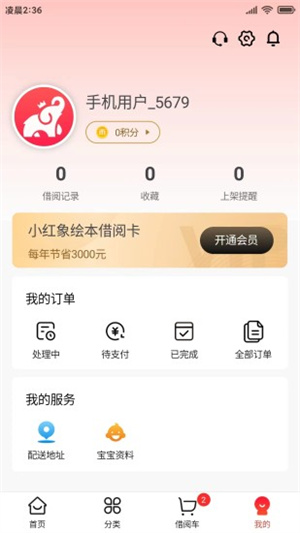小紅象繪本 v1.1.0 最新版 0