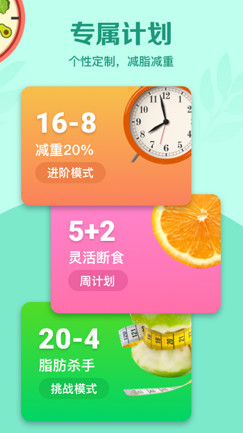 辟谷輕斷食手機版 v3.1.1 安卓版 2