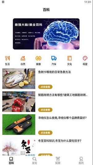 生活小妙招 v1.1 安卓版 1