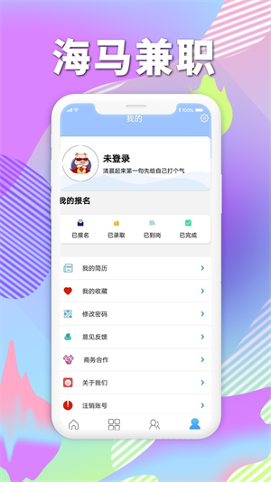 海馬兼職 v1.0.8 安卓版 1