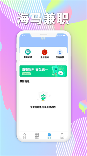 海馬兼職 v1.0.8 安卓版 3