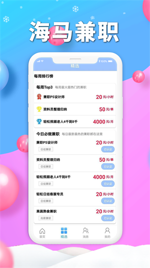 海馬兼職 v1.0.8 安卓版 2