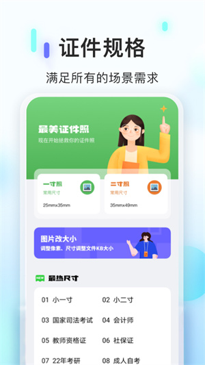 PS證件照相機(jī) v1.2 安卓版 2