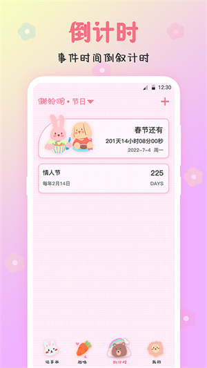 可愛備忘錄 v3.90 最新版 3