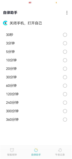 輕芒鬧鐘 v1.1 最新版 2