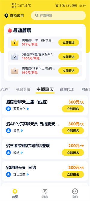 兼職123 v1.1.4 安卓版 1