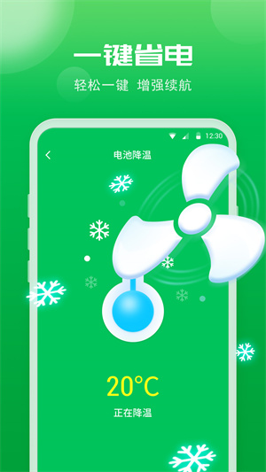智能電池專家 v1.0.0.0 最新版 2