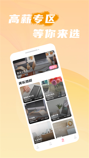 美樂招聘 v2.1 安卓版 3